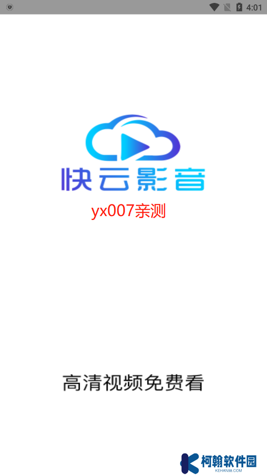 快云影音免費追劇app下載