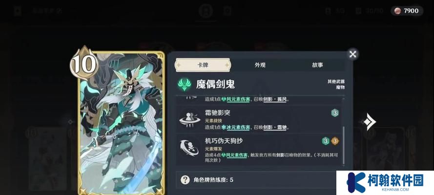《原神》七圣召喚劍鬼卡組搭配攻略（以高效卡牌組合打造強(qiáng)力陣容，讓你在《原神》游戲中稱霸天下！）