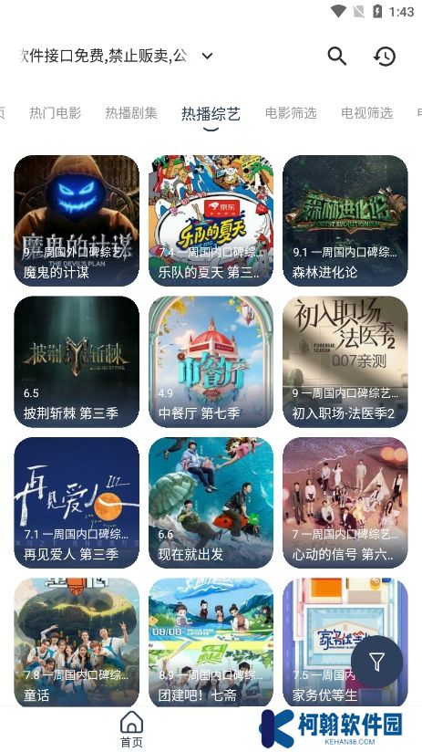 豆豆影視app最新版下載