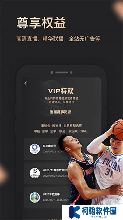 央視體育VIP