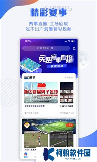 小球迷賽事助手