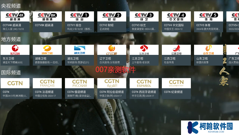 我的電視TV版最新版下載