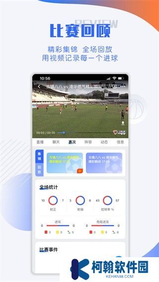 小球迷賽事助手截圖