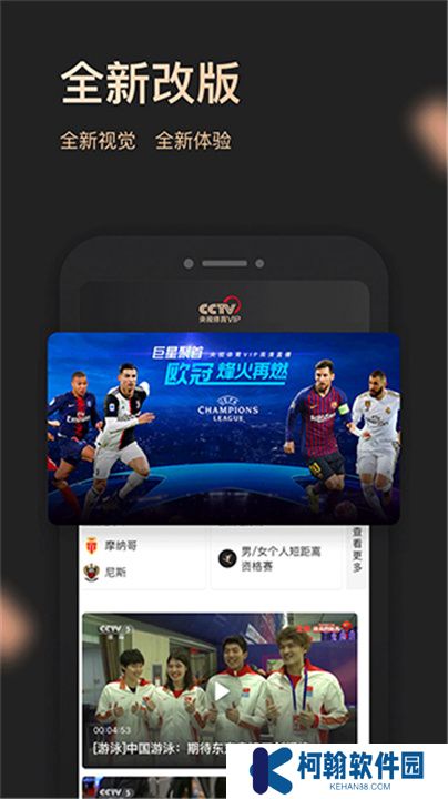 央視體育VIP