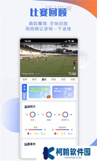 小球迷賽事助手