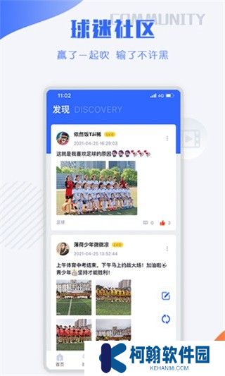 小球迷賽事助手
