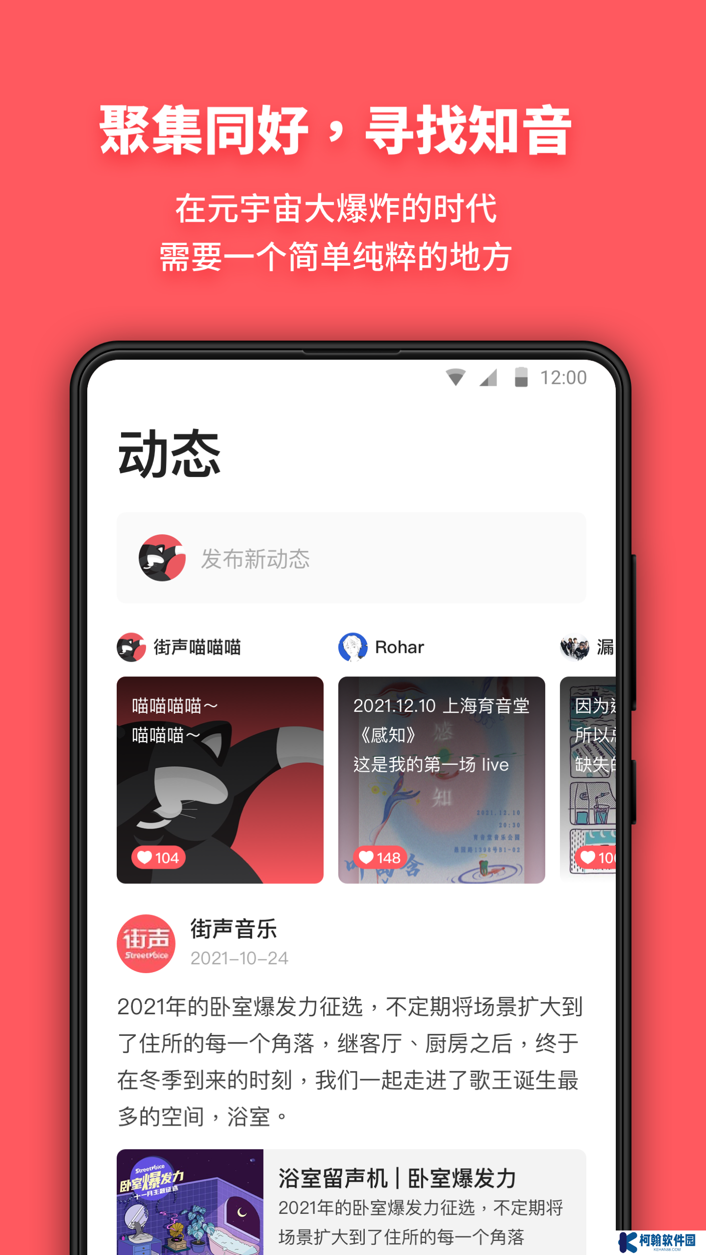 街聲音樂app官方版下載
