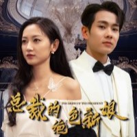總裁的絕色新娘短劇免費觀看全集app下載(多多追劇)