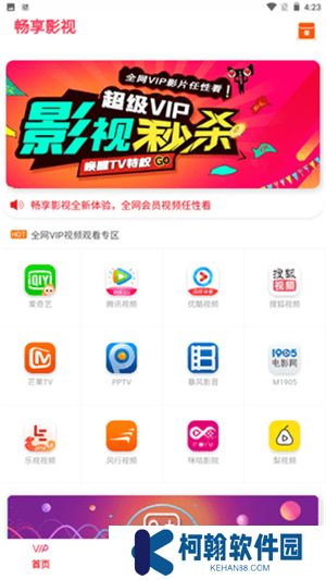暢享影視app