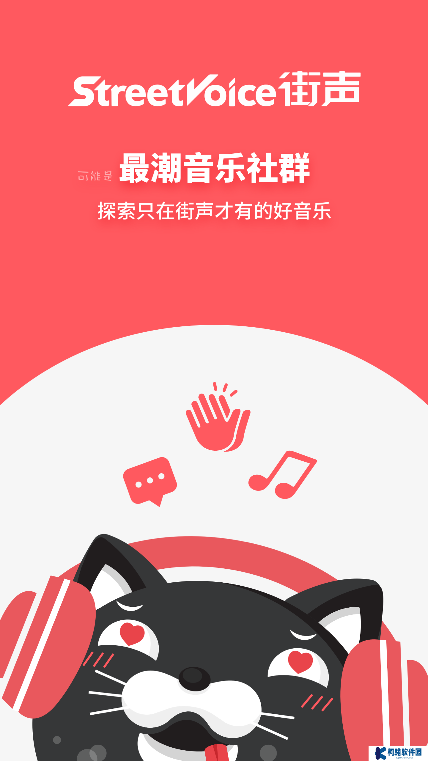 街聲音樂app官方版下載