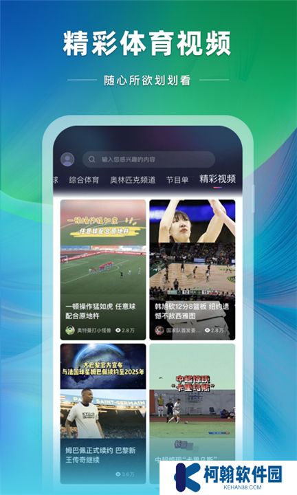 央視體育直播