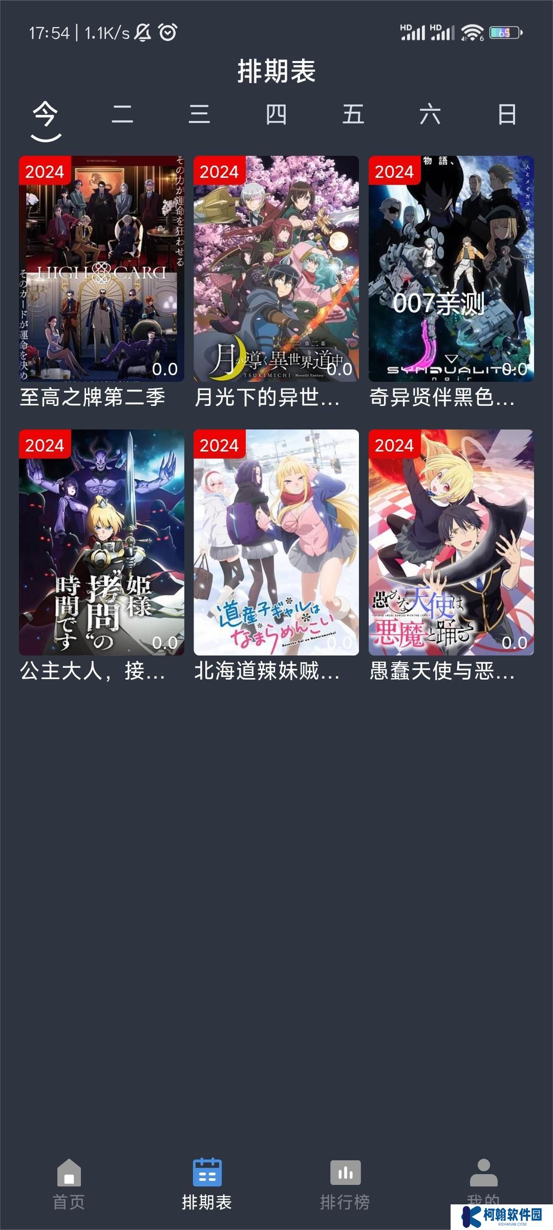 吾次元app安卓版下載