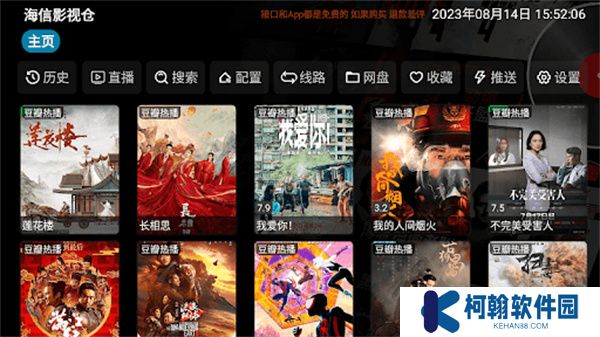 海信影視倉app