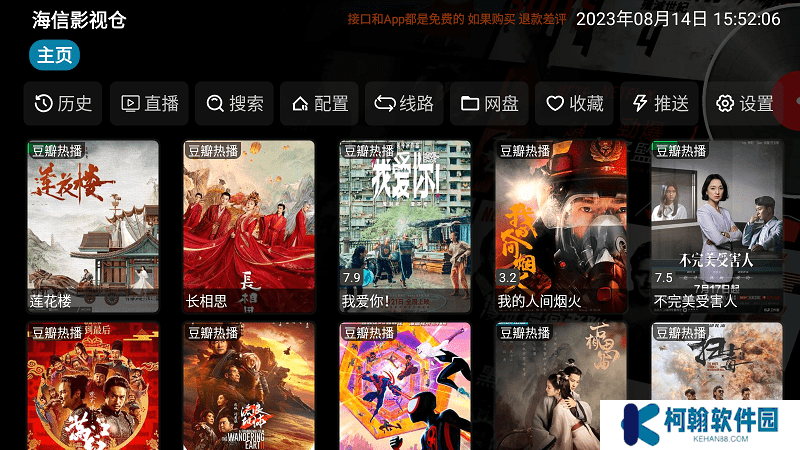 海信影視倉app