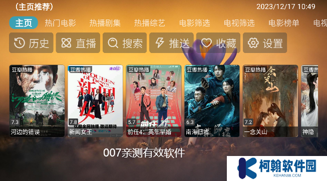 TVBox(進恩哥版)安裝包下載