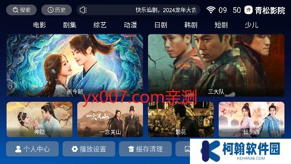 青松影院電視版apk下載