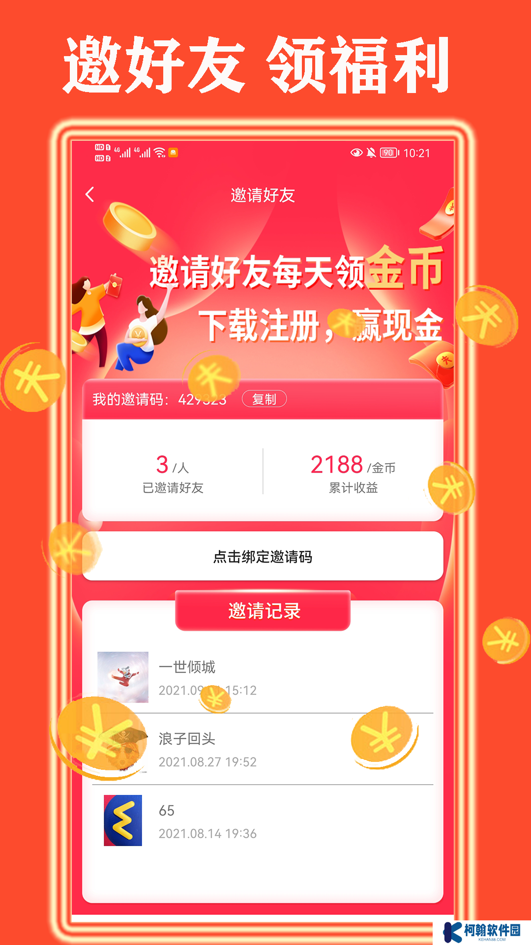 桔億短視頻賺錢軟件下載