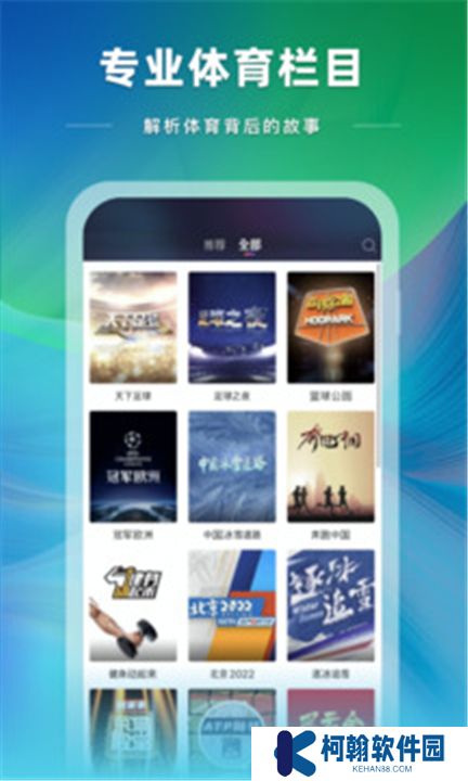 央視體育直播
