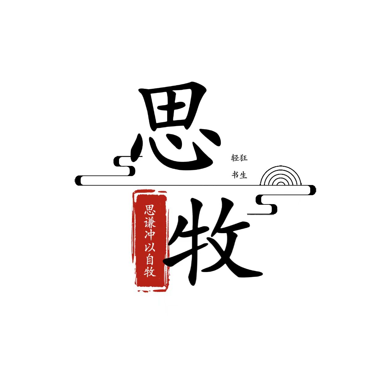 思牧影視電視盒子版下載