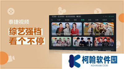 泰捷視頻app軟件