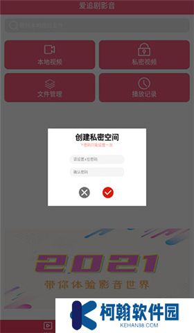 愛追劇影音app手機(jī)版