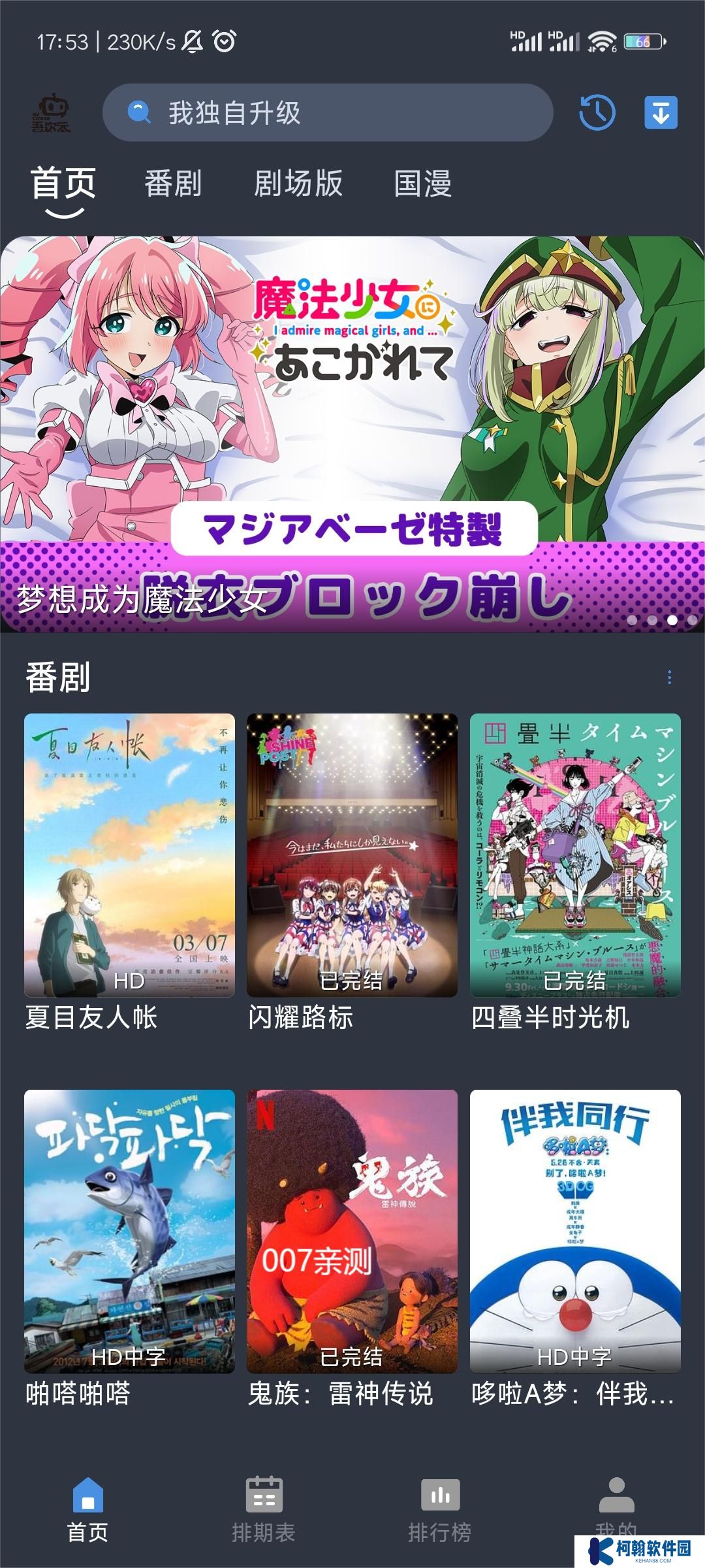 吾次元app安卓版下載