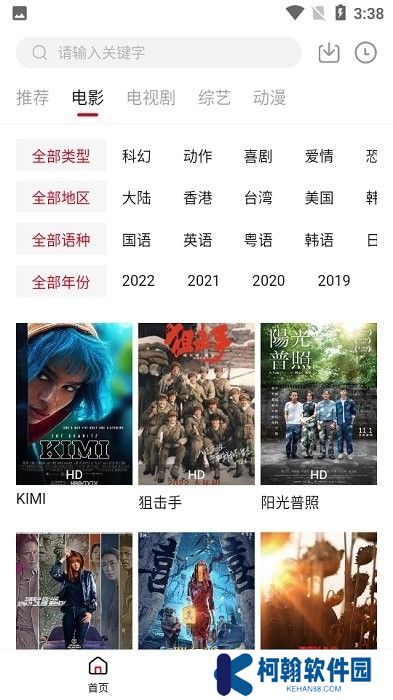 光影故事全網通用版