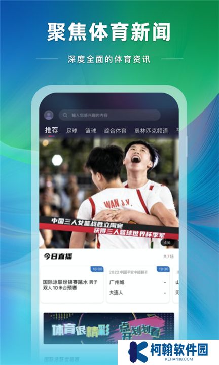 央視體育直播