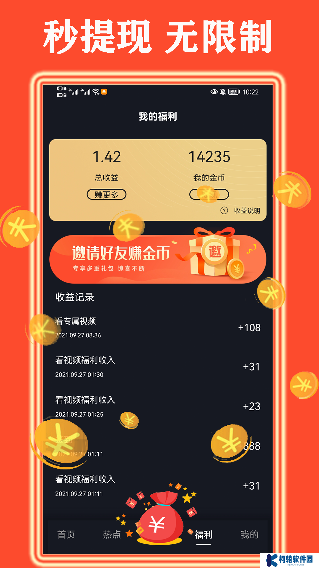 桔億短視頻賺錢軟件下載