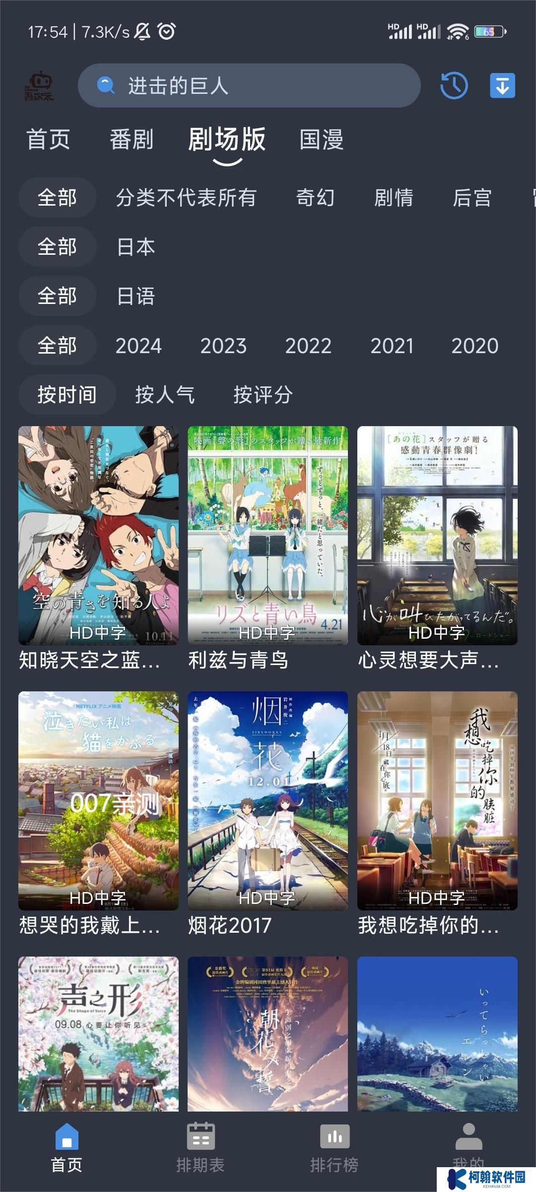 吾次元app安卓版下載