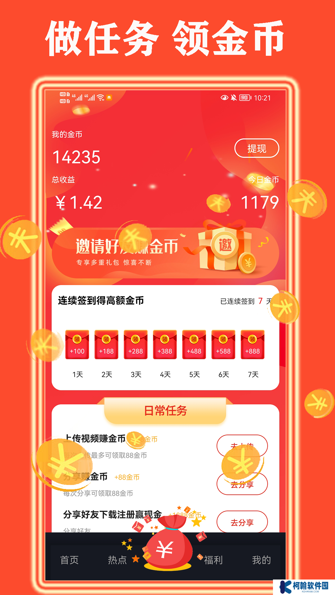 桔億短視頻賺錢軟件下載