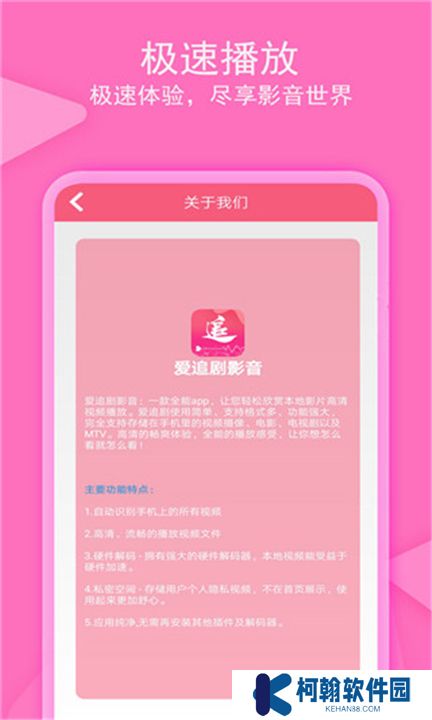 愛追劇影音app手機(jī)版