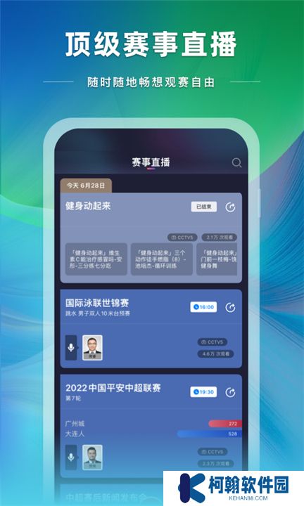 央視體育直播