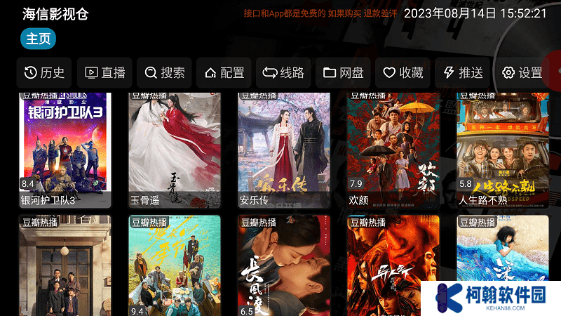 海信影視倉app