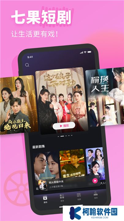 七果短劇軟件