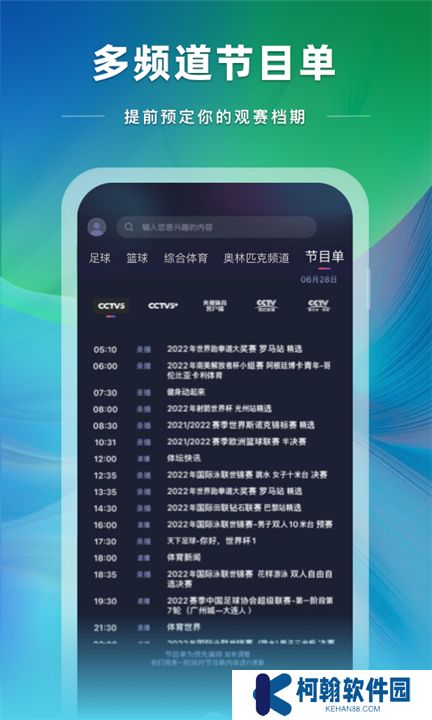 央視體育直播