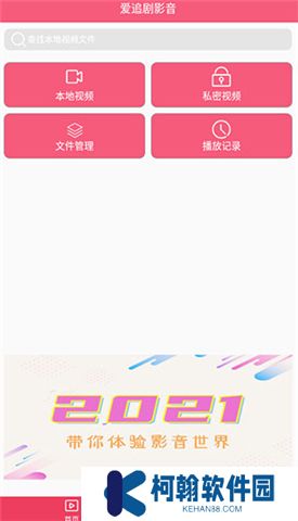 愛追劇影音app手機(jī)版