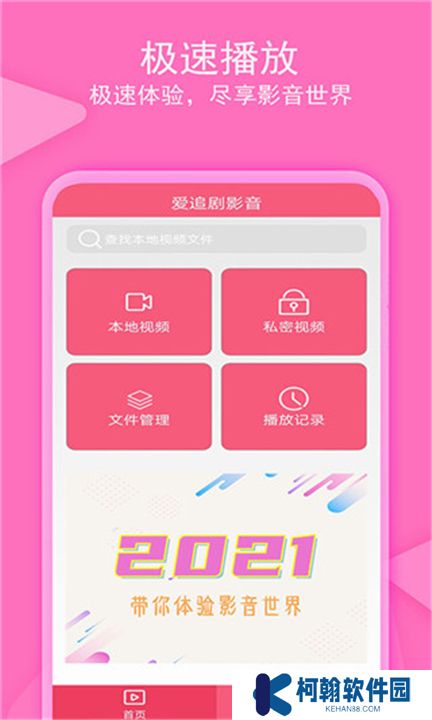 愛追劇影音app手機(jī)版