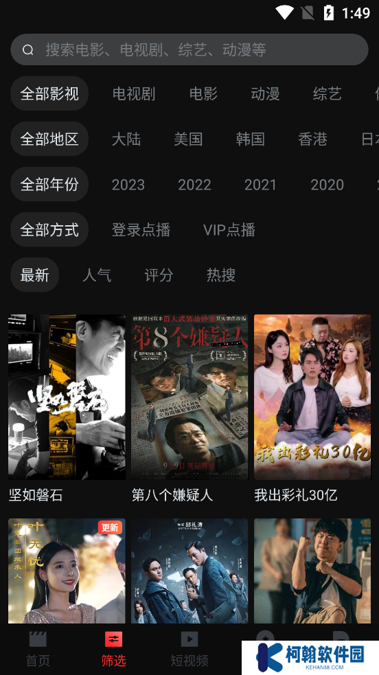 哇酷影視app安卓下載