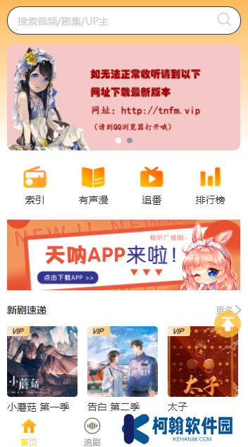 天吶FM下載免費版