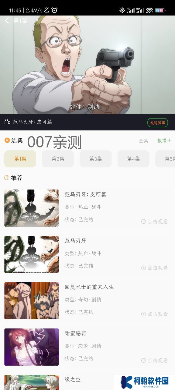 萌道動漫app安卓免費下載