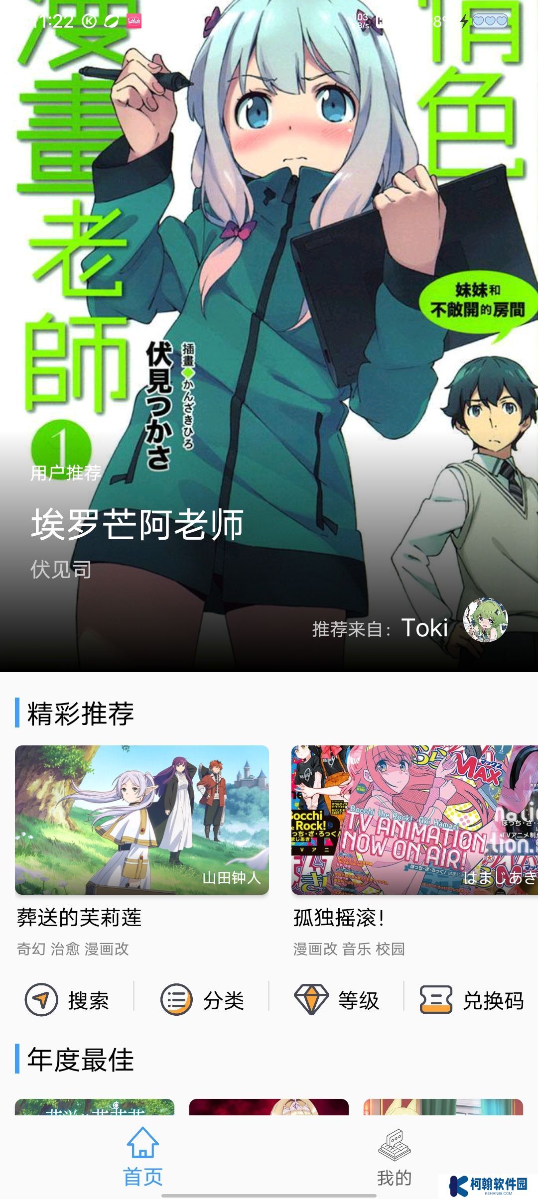 CainFun動漫app純凈版下載