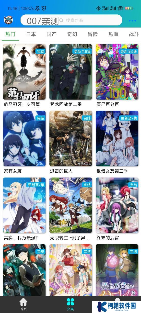 萌道動漫app安卓免費下載