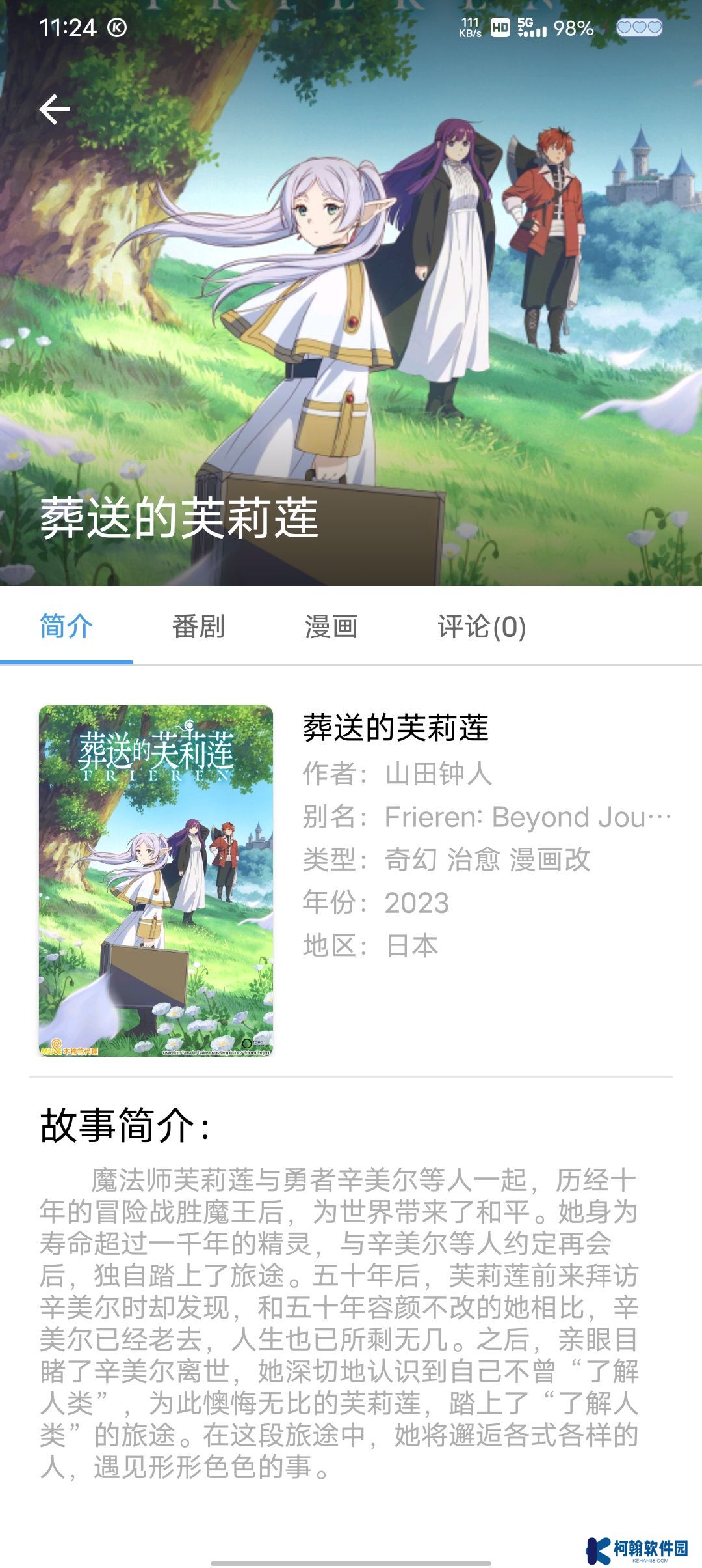 CainFun動漫app純凈版下載