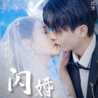 閃婚總裁太上頭短劇全集觀看app下載(多多追劇)