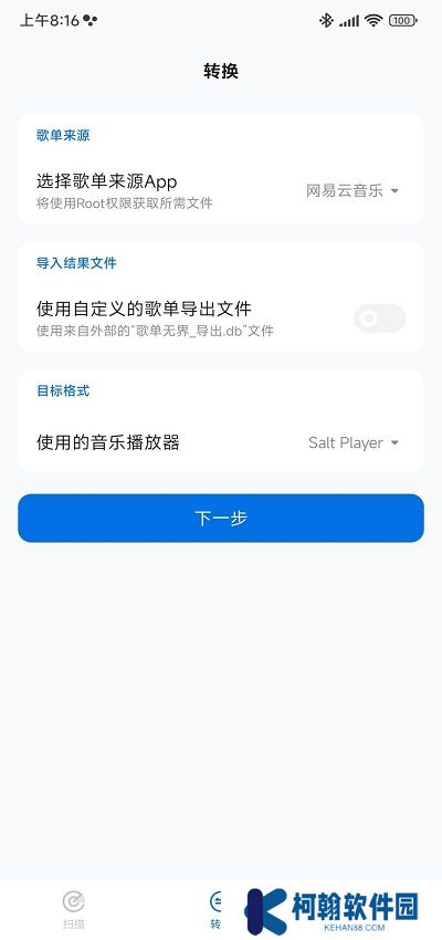 歌單無界app最新版下載