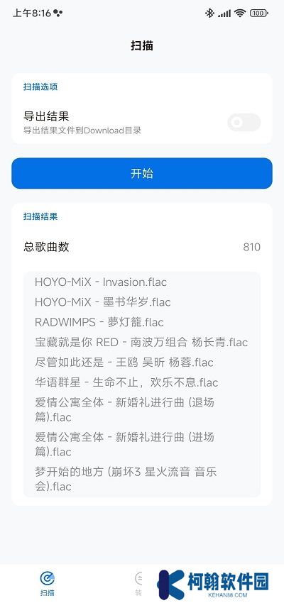 歌單無界app最新版下載