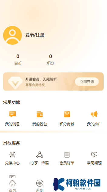 天吶FM下載免費版