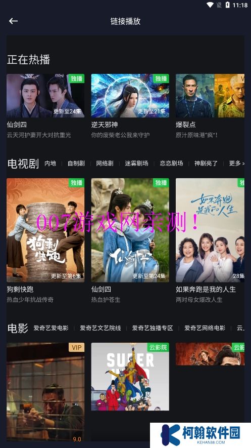 iBox影視免費追劇下載