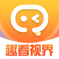趣看視界賺錢軟件下載